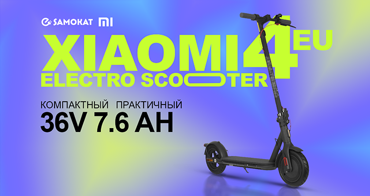 Электросамокаты в СПб. Интернет-магазин электросамокатов.